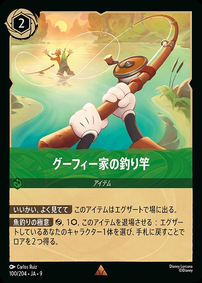 グーフィーの家の釣り竿(ホイル) 【FA1/AI/100/204RH】